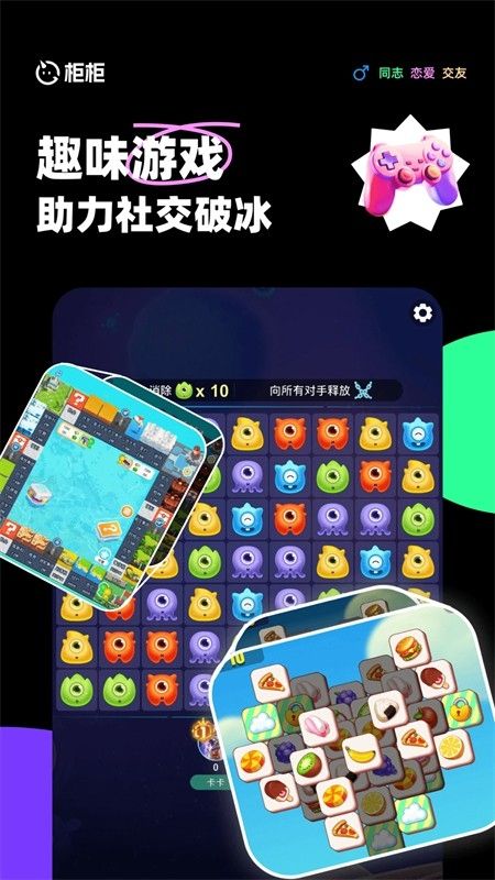 柜柜交友app安卓手机版