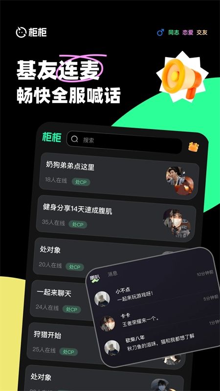 柜柜交友app安卓手机版