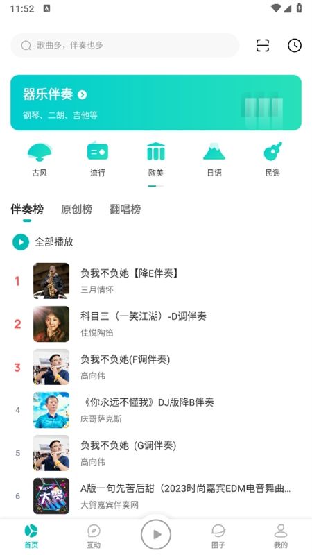 5sing音乐伴奏软件官方最新版本