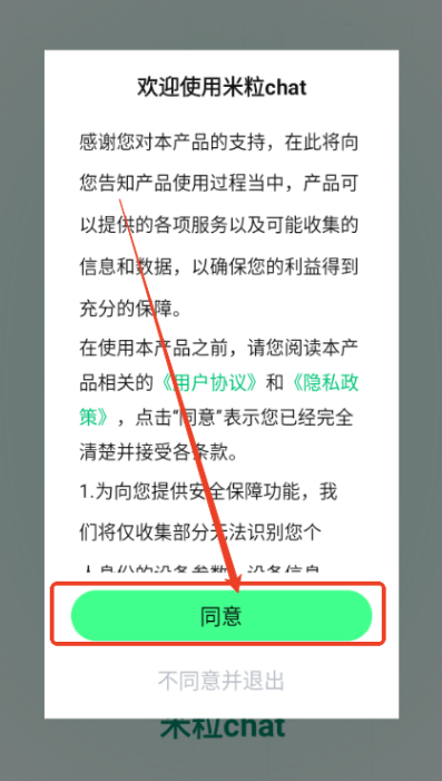 米粒chat官方app下载2025最新版v1.1 安卓版