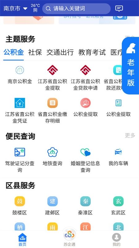 苏服办手机app最新版本2024