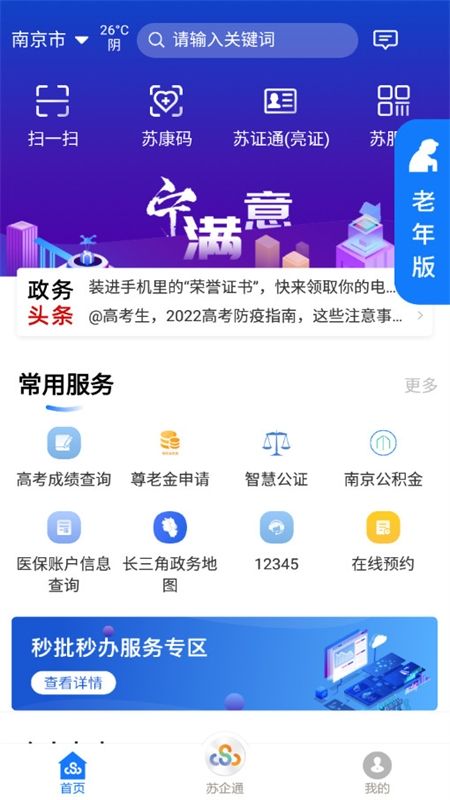 苏服办手机app最新版本2024