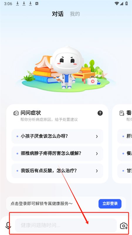 讯飞晓医AI健康助手app手机版
