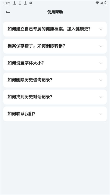 讯飞晓医AI健康助手app手机版