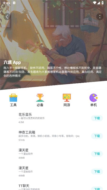 六速社区app最新版本2024