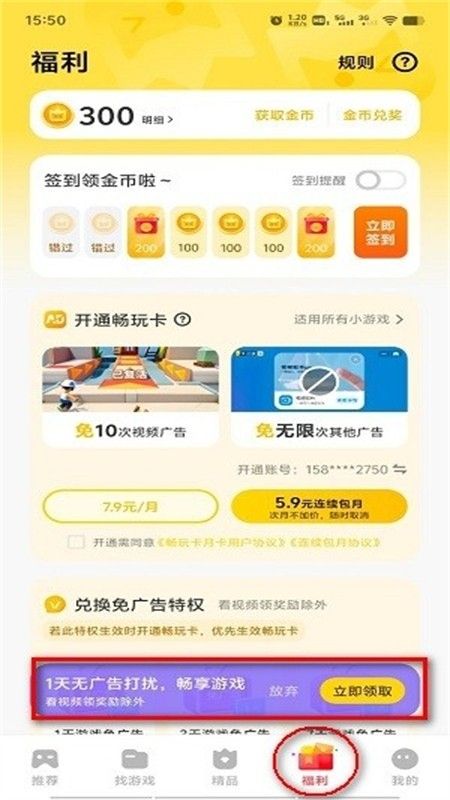 秒玩小游戏无广告app官方正版手机版