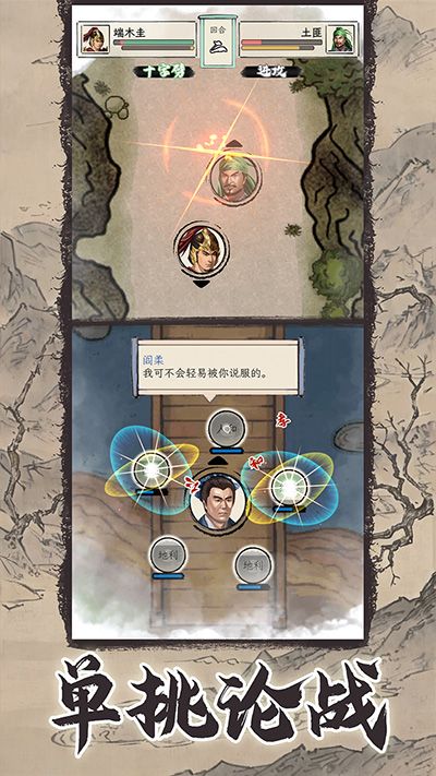 三国人生模拟手游截图