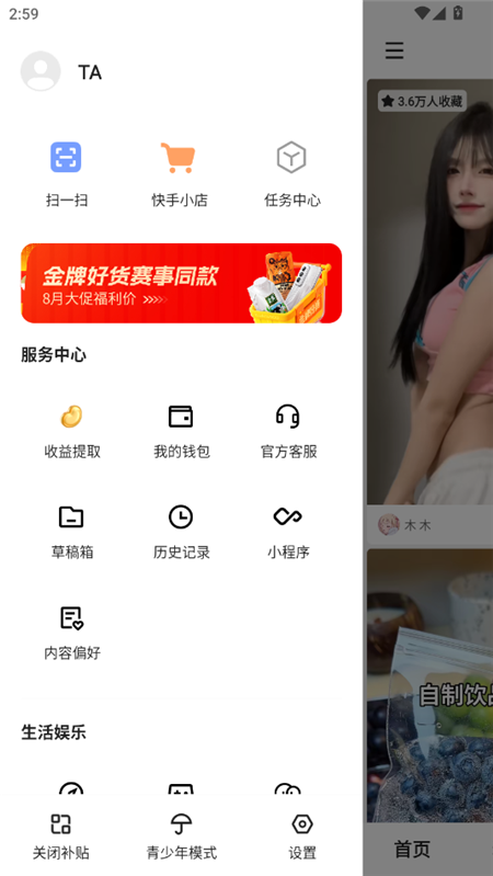快手测试版2024最新版app