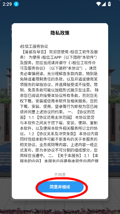 i桂信工app官方下载最新版v1.1.5 安卓版