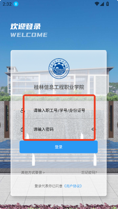 i桂信工app官方下载最新版v1.1.5 安卓版