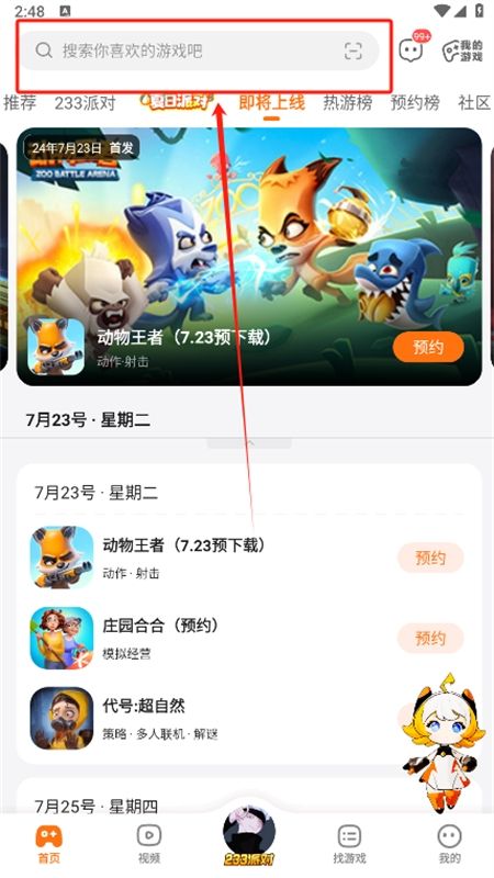 233乐园无实名认证无广告app最新版本