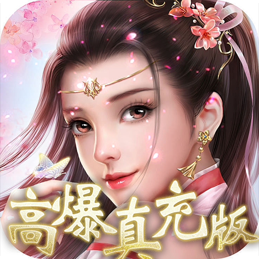 送免费真充的变态游戏有哪些-免费真充的变态游戏推荐 送免费真充的变态游戏有哪些-免费真充的变态游戏推荐