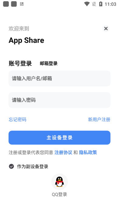 app分享下载2025最新测试版(AppShare)V4.0.3官方最新版