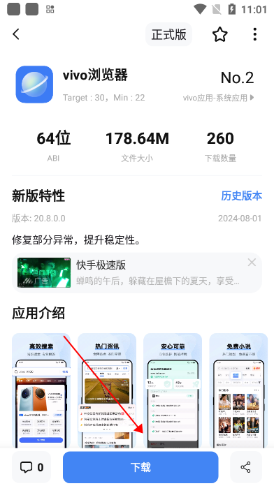 app分享下载2025最新测试版(AppShare)V4.0.3官方最新版