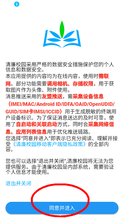 清廉校园app下载2025最新版v2.3.2 安卓版