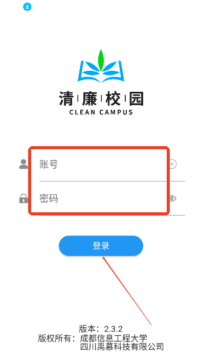 清廉校园app下载2025最新版v2.3.2 安卓版