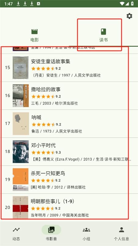 doubean豆瓣第三方工具app手机版