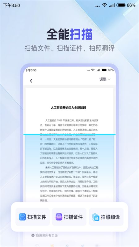 360AI办公app最新版本2025