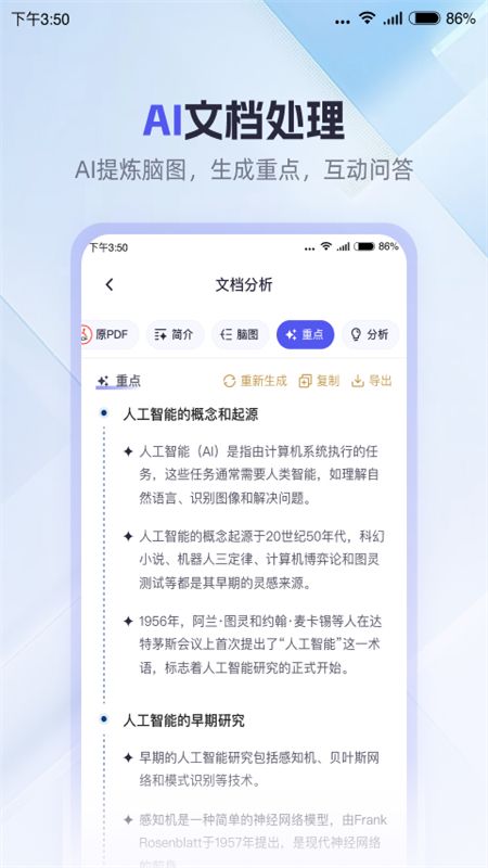 360AI办公app最新版本2025