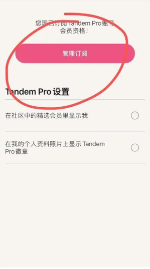 tandem软件官方下载2025最新版v5.50.1 安卓版