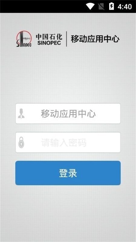 石化办公(移动应用中心)app安卓手机版
