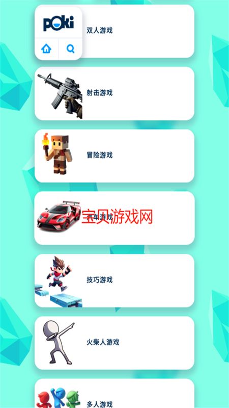 POKI小游戏直接秒玩app最新版
