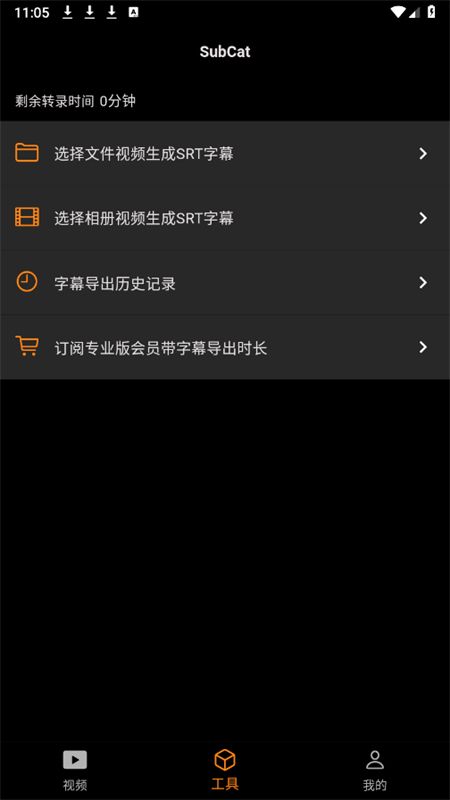 SubCat字幕猫app最新版本2025