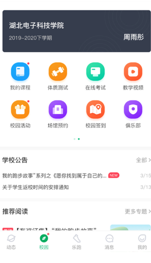 步道乐跑app官方下载安装v4.0.4 安卓版