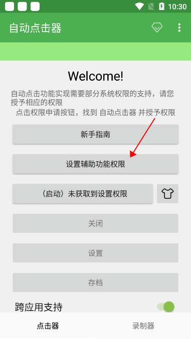 自动点击器免费下载官方版v2.0.12.24 最新版