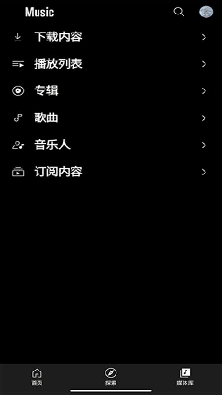 Google Play 音乐(谷歌音乐)app官方手机版