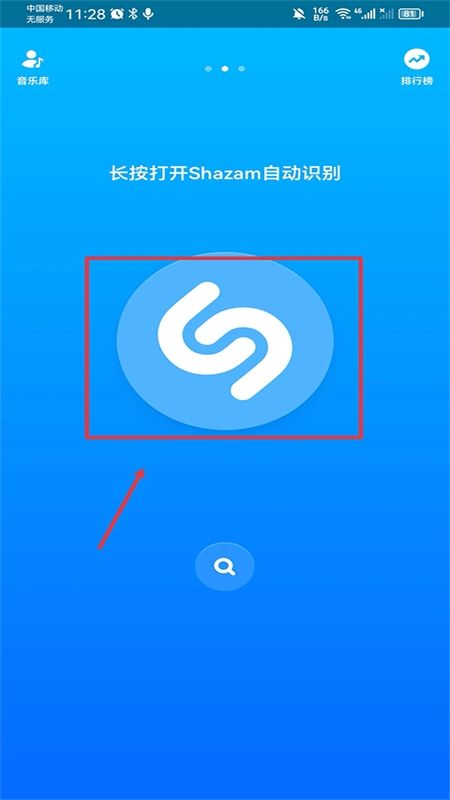 音乐雷达在线识别歌(Shazam)app最新版2024