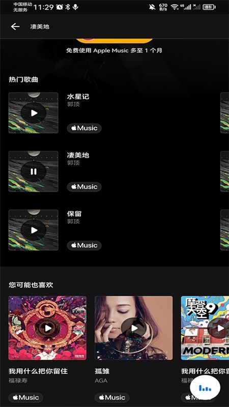 音乐雷达在线识别歌(Shazam)app最新版2024