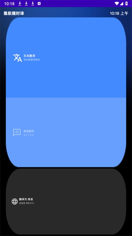 氩极随时译手表版app官方手机版