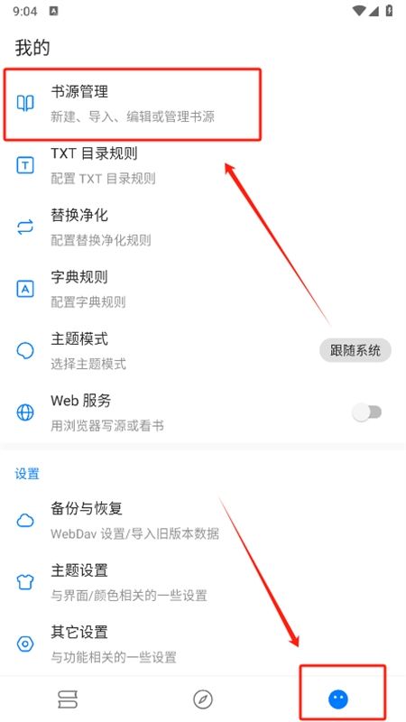 书海小说内置书源app手机版