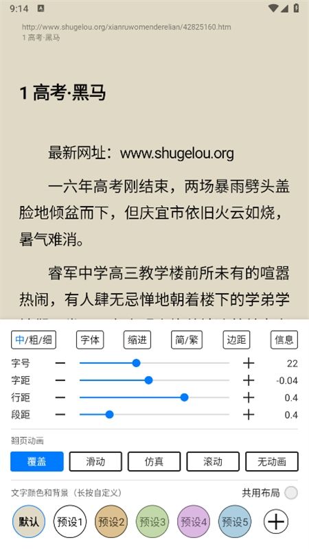 书海小说内置书源app手机版