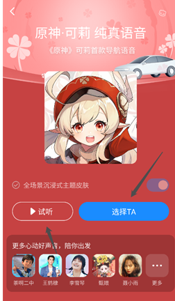 高德地图茉莉导航语音包下载v15.09.0.2022 最新完整版