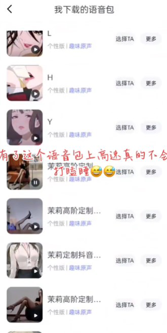 高德地图茉莉导航语音包下载v15.09.0.2022 最新完整版