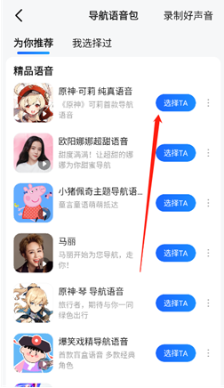 高德地图茉莉导航语音包下载v15.09.0.2022 最新完整版