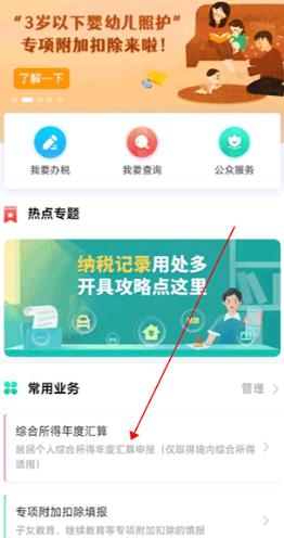 个人所得税app下载2025官方版v2.1.6 最新版