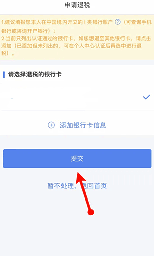 个人所得税app下载2025官方版v2.1.6 最新版