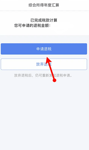 个人所得税app下载2025官方版v2.1.6 最新版