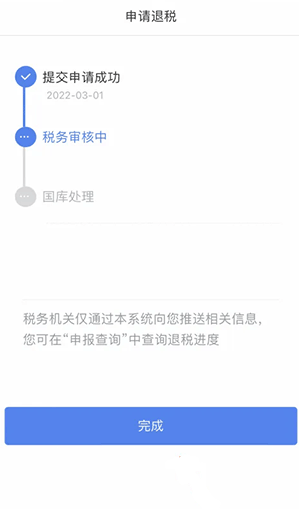 个人所得税app下载2025官方版v2.1.6 最新版