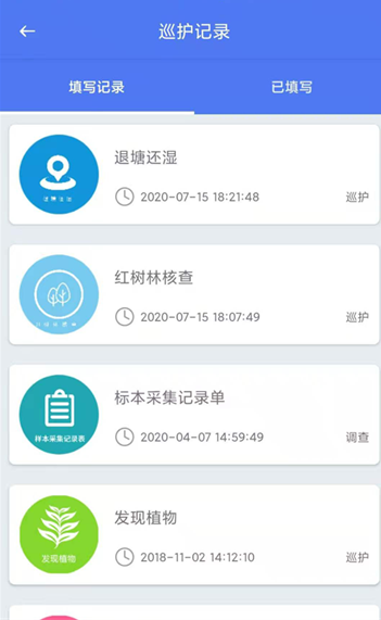 生态护林员巡护app60下载安装v1.0.1.010 最新版