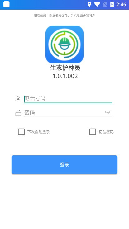 生态护林员巡护app60下载安装v1.0.1.010 最新版