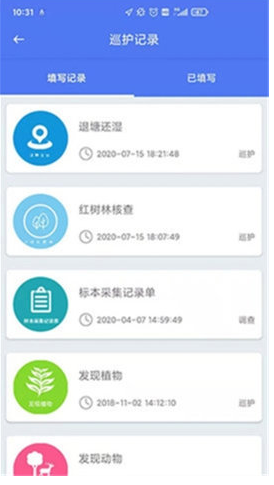 生态护林员巡护app60下载安装v1.0.1.010 最新版
