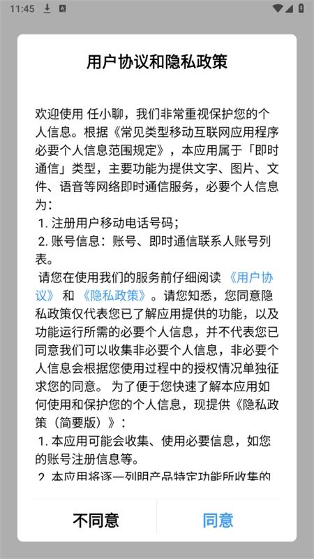 任小聊app安卓手机版