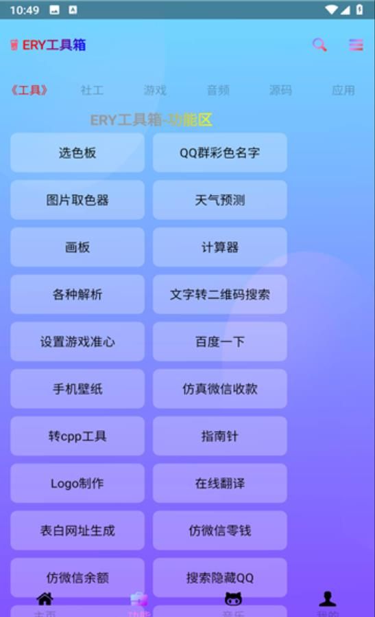ERY工具箱