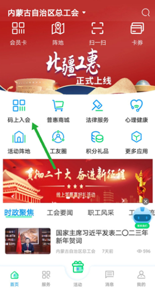 北疆工会app官方下载最新版(北疆工惠)v2.2.2安卓版