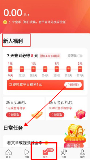 头条搜索极速版官方免费下载安装v10.9.0.0最新版