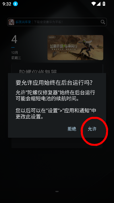 陀螺仪修复器最新版本2025v2.0 安卓免费版